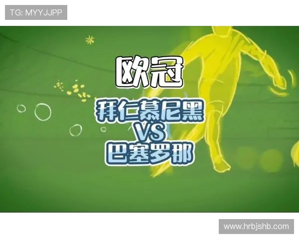 欧冠中巴萨与拜仁的对决视频集锦与解说点评