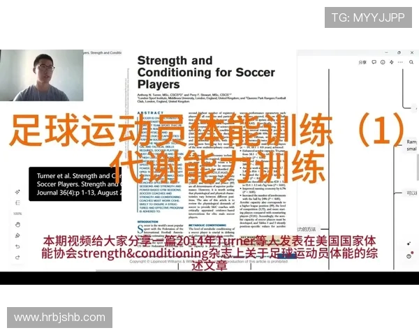 足球运动员体能训练方案