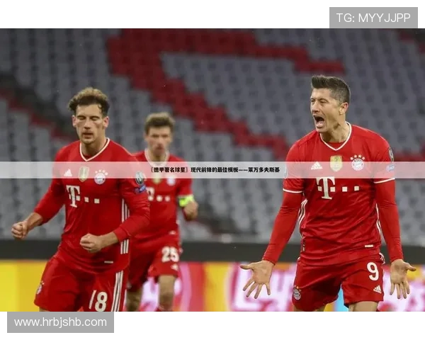 德甲球队球星的薪资水平排行榜及合同揭秘