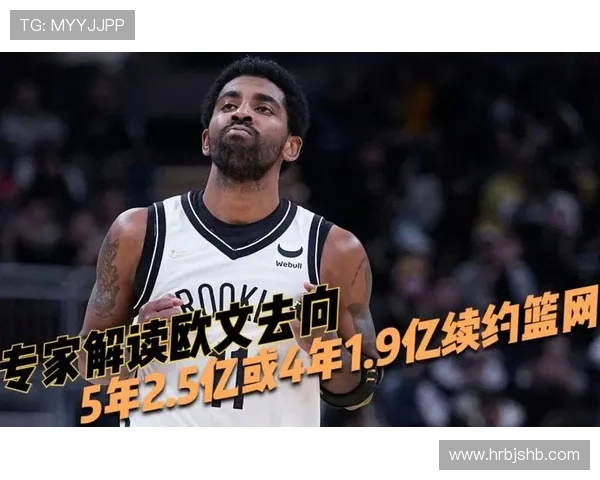 2019年欧文薪资细节曝光加盟篮网首年收入引关注